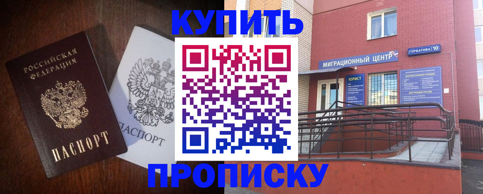 временная регистрация гарантия в Красноярске