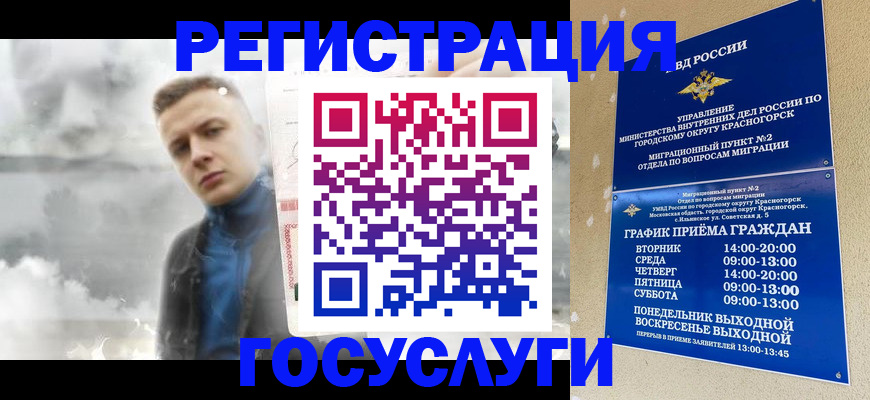 прописка штамп в Красноярске